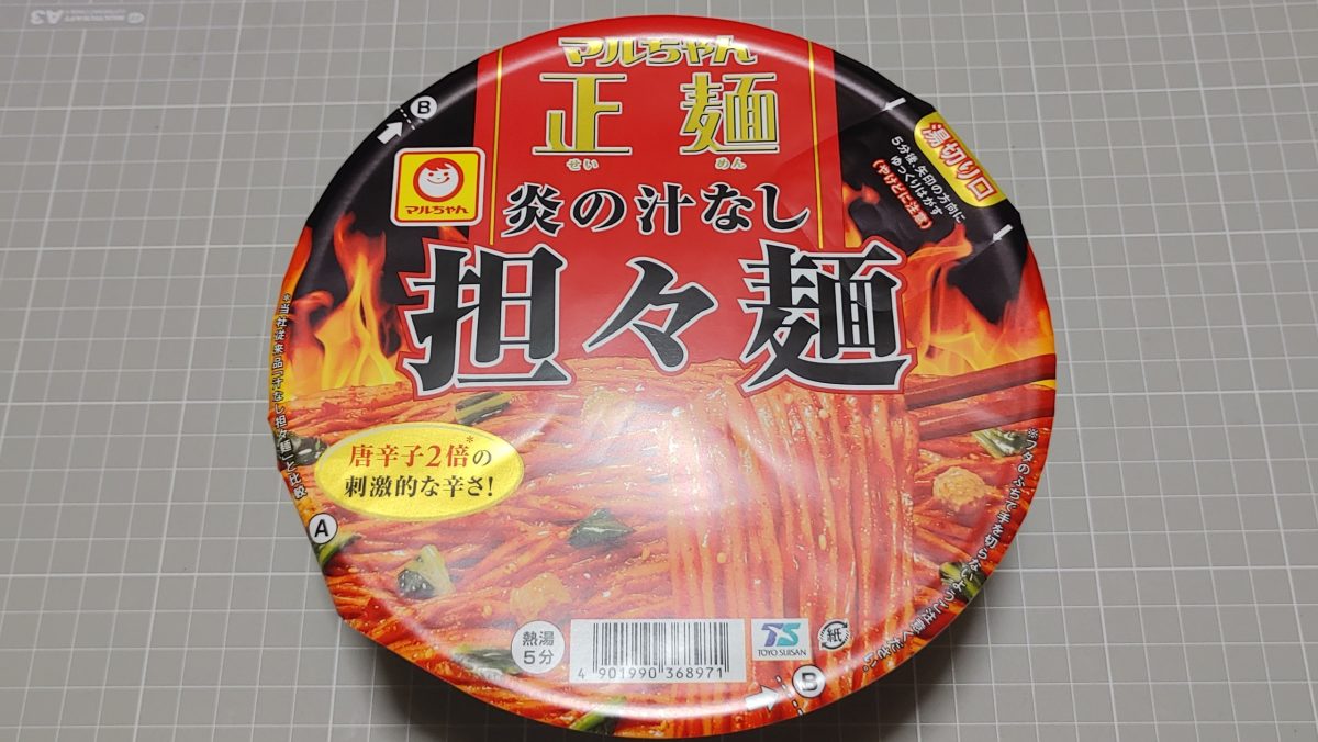 マルちゃん正麺 炎の汁なし担々麺