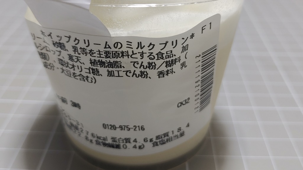 セブンイレブン ホイップクリームのミルクプリンの原材料とカロリー