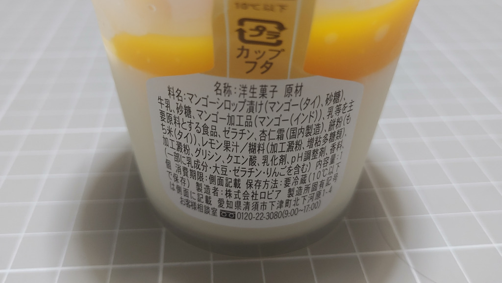 ファミリーマート もっちり杏仁豆腐～マンゴー～の原材料