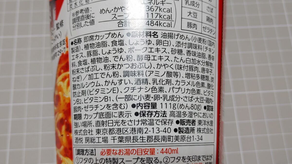 ファミリーマート 麺屋極鶏 赤だく極濃鶏白湯ラーメンの原材料