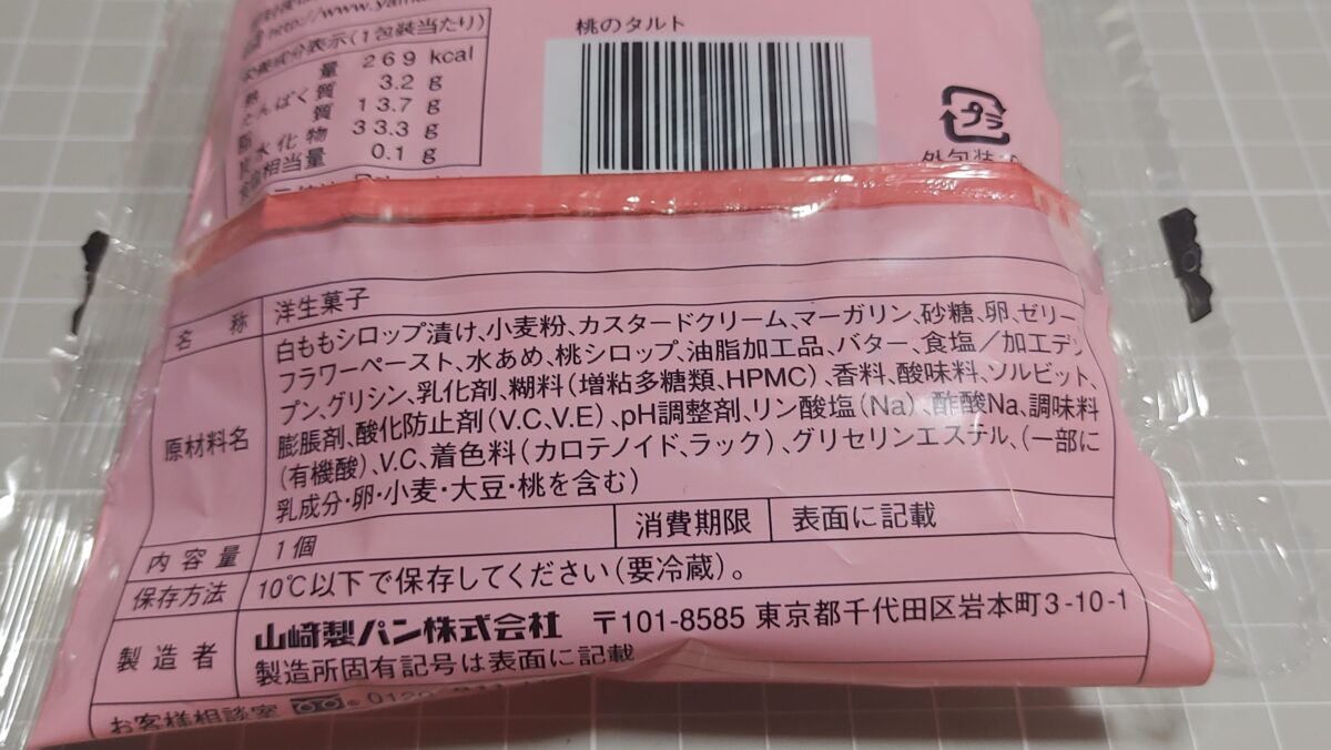 Yamazaki 桃のタルトの原材料