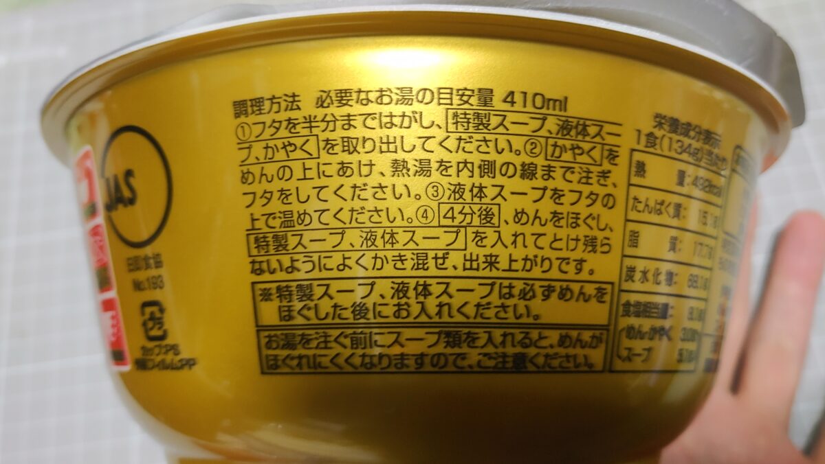 サンヨー食品 名店の味 天下一品 京都濃厚鶏白湯