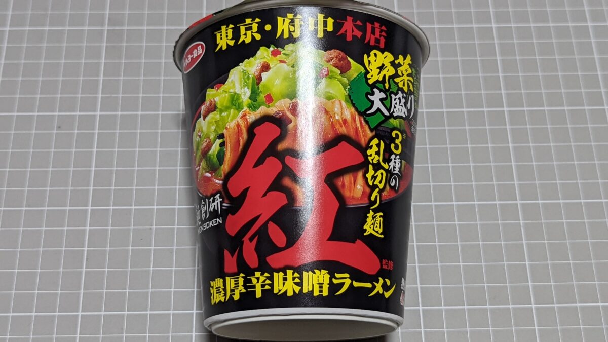サンヨー食品 麺創研紅監修 濃厚辛味噌ラーメン