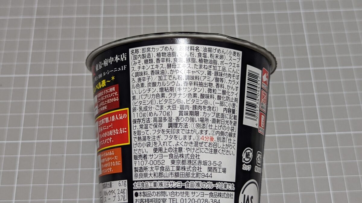 サンヨー食品 麺創研紅監修 濃厚辛味噌ラーメンの原材料