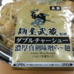 ローソン 麺屋武蔵監修 ダブルチャーシュー濃厚真剣味噌ら～麺
