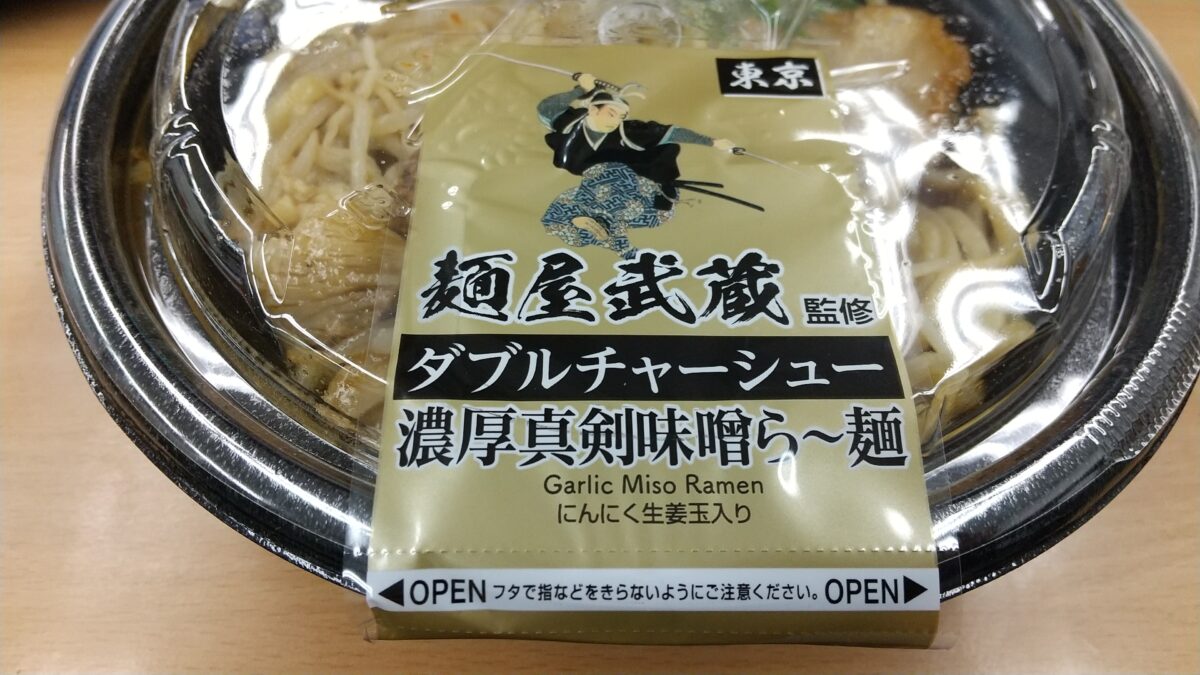 ローソン 麺屋武蔵監修 ダブルチャーシュー濃厚真剣味噌ら～麺