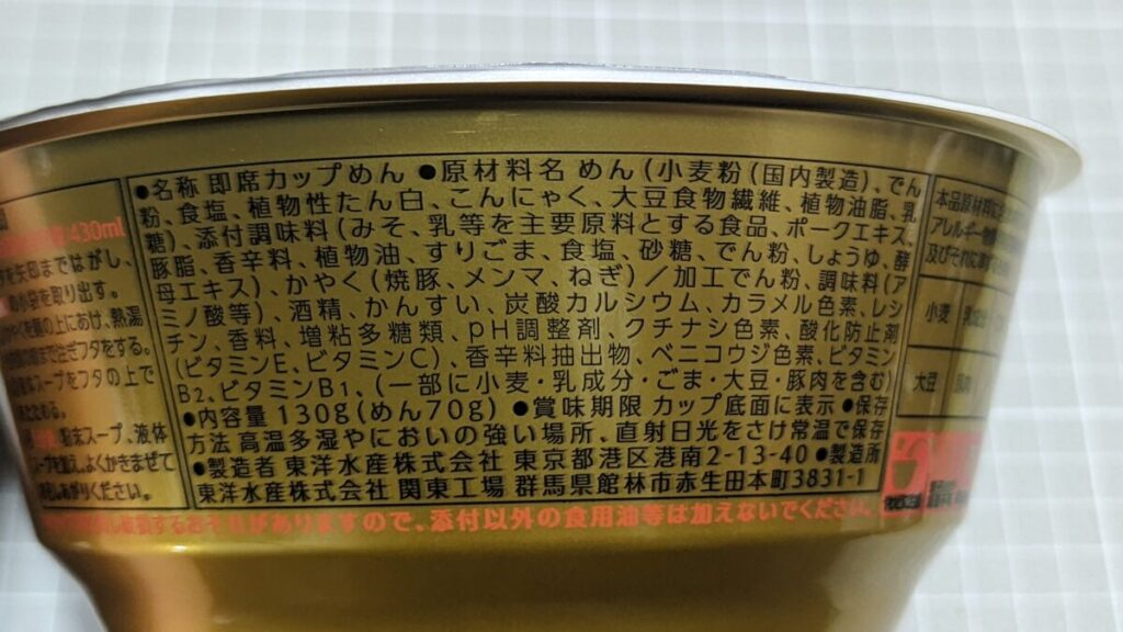 マルちゃん 日本うまいもん 青森味噌カレーミルクラーメンの原材料